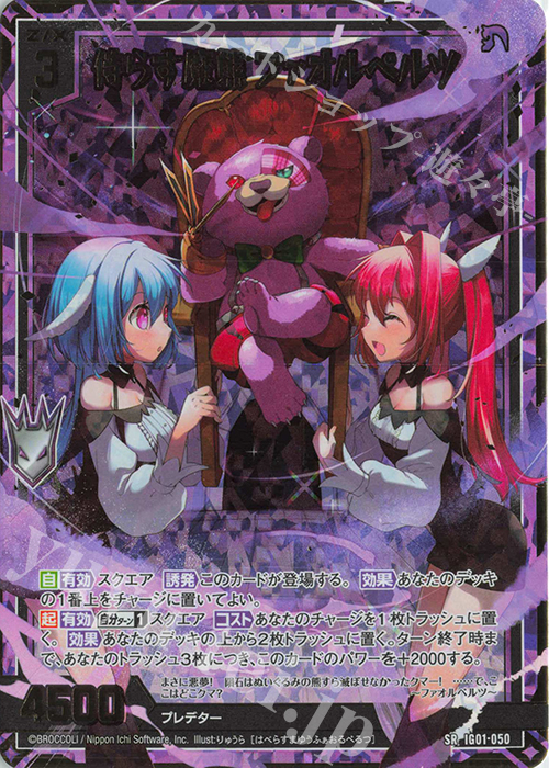 SRH 侍らす魔熊 ファオルペルツ(ホロ) | 販売 | [IG01] ユニゾンドライブ | Z/X-Zillions of enemy X-｜ゼクス