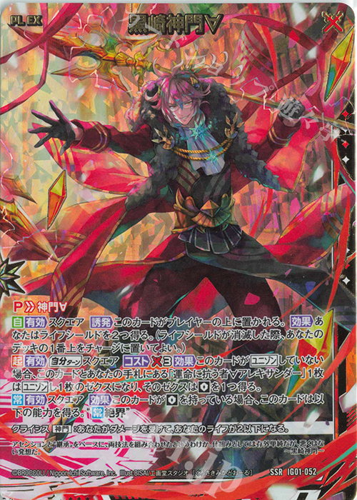 SSR 黒崎神門∀ 販売 | [IG01] ユニゾンドライブ | Z/X-Zillions