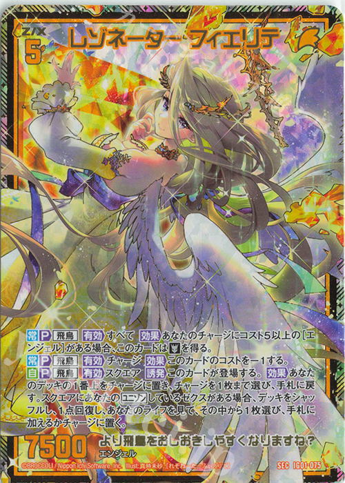 SEC レゾネーター フィエリテ(シークレット) | 買取 | [IG01] ユニゾンドライブ | Z/X-Zillions of enemy X-｜ゼクス