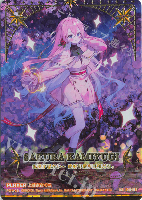 IGR 上柚木さくら 販売 | [IG01] ユニゾンドライブ | Z/X