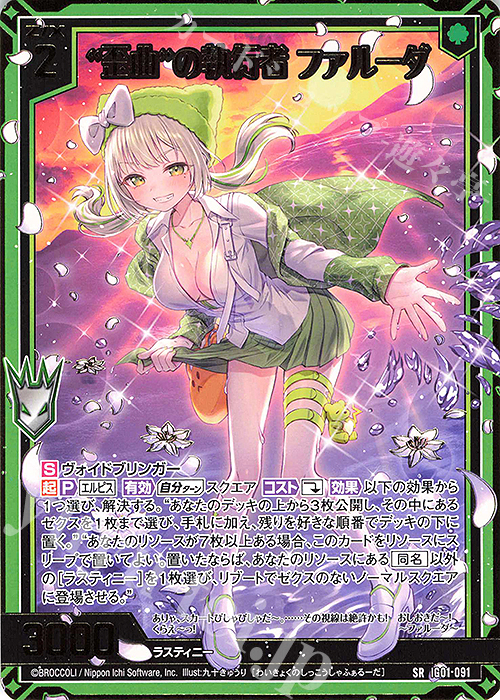 SR “歪曲”の執行者 ファルーダ(カードガチャ仕様) | 買取 | [IG01] ユニゾンドライブ | Z/X-Zillions of enemy X-｜ゼクス