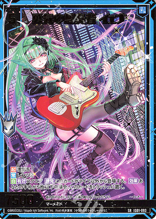 SR 勇気の想奏者 イェナ(カードガチャ仕様) | 買取 | [IG01] ユニゾンドライブ | Z/X-Zillions of enemy X-｜ゼクス