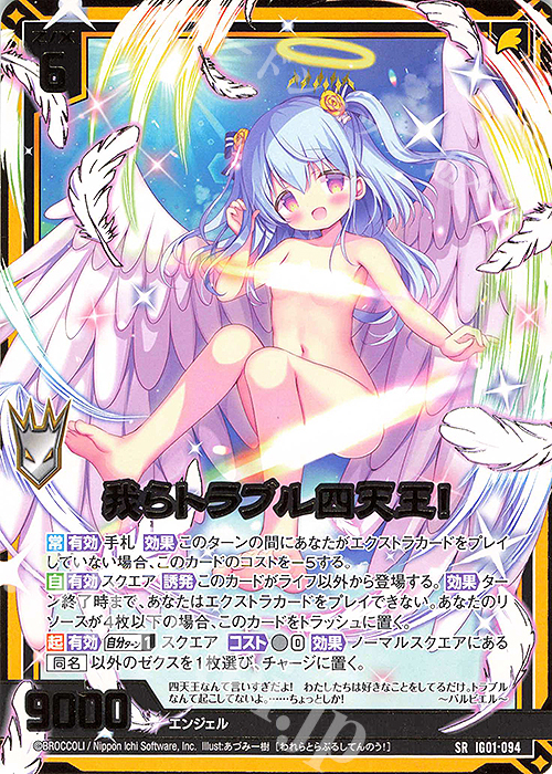 SR 我らトラブル四天王！(カードガチャ仕様) | 販売 | [IG01] ユニゾンドライブ | Z/X-Zillions of enemy X-｜ゼクス