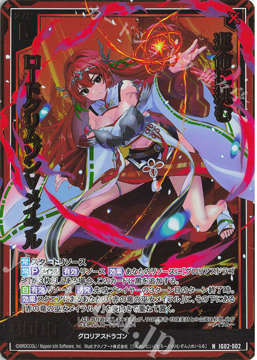 NH 運命に挑む ロードクリムゾン∀メイラル(ホロ) | 買取 | [IG02] ユニゾンドラゴン | Z/X-Zillions of enemy X-｜ゼクス
