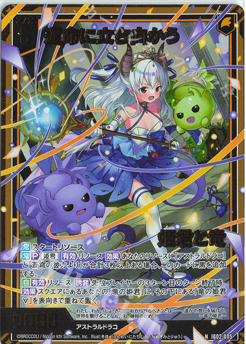 NH 運命に立ち向かう 姫君と竜(ホロ) | 買取 | [IG02] ユニゾンドラゴン | Z/X-Zillions of enemy X-｜ゼクス