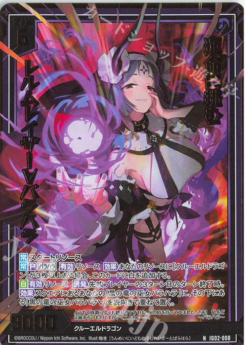 NH 運命に挑む レルムレイザー∀バラハラ(ホロ) | 買取 | [IG02] ユニゾンドラゴン | Z/X-Zillions of enemy X-｜ゼクス