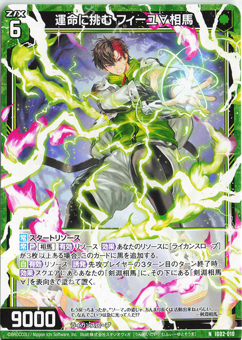N 運命に挑む フィーユ∀相馬 | 販売 | [IG02] ユニゾンドラゴン | Z/X-Zillions of enemy X-｜ゼクス