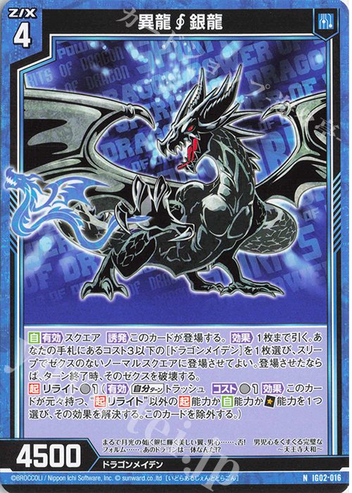 N 異龍銀龍 | 販売 | [IG02] ユニゾンドラゴン | Z/X-Zillions of enemy X-｜ゼクス
