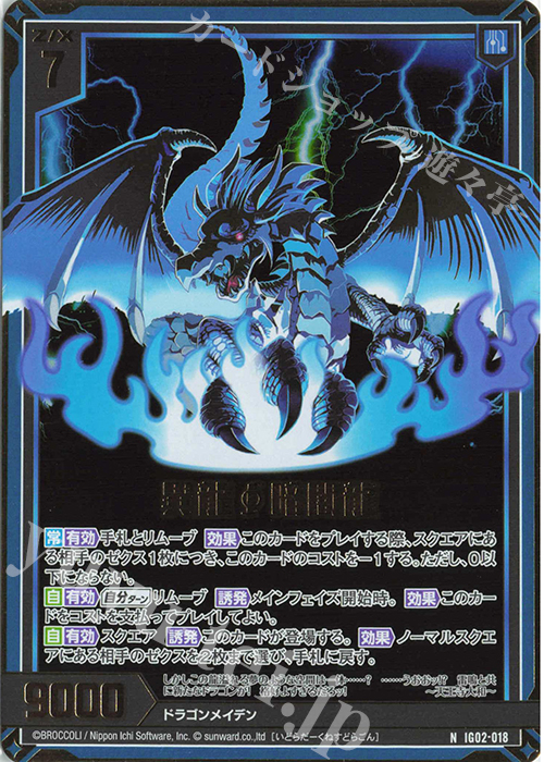 NH 異龍暗闇龍(ホロ) | 買取 | [IG02] ユニゾンドラゴン | Z/X-Zillions of enemy X-｜ゼクス