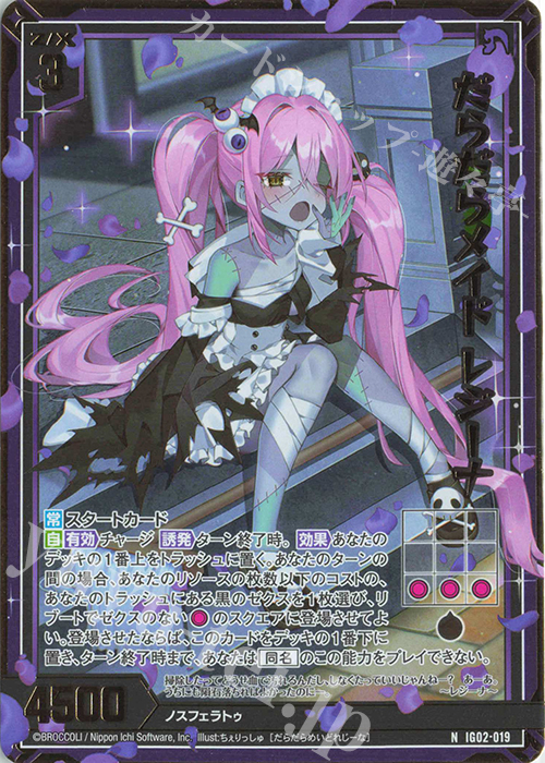NH だらだらメイド レジーナ(ホロ) | 買取 | [IG02] ユニゾンドラゴン | Z/X-Zillions of enemy X-｜ゼクス