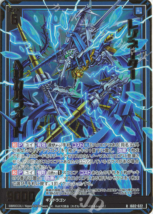RH レゾネーター ヘリカルフォート(ホロ) | 買取 | [IG02] ユニゾンドラゴン | Z/X-Zillions of enemy X-｜ゼクス