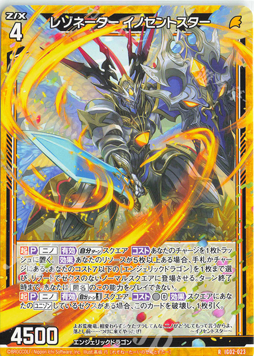 R レゾネーター イノセントスター | 販売 | [IG02] ユニゾンドラゴン | Z/X-Zillions of enemy X-｜ゼクス
