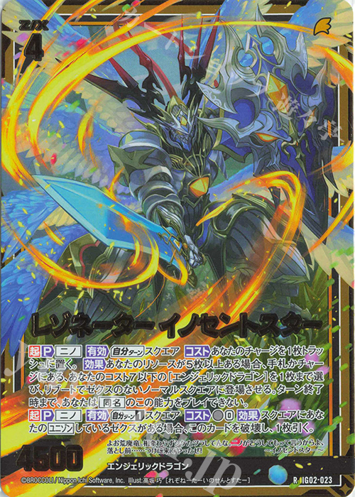 RH レゾネーター イノセントスター(ホロ) | 販売 | [IG02] ユニゾンドラゴン | Z/X-Zillions of enemy X-｜ゼクス