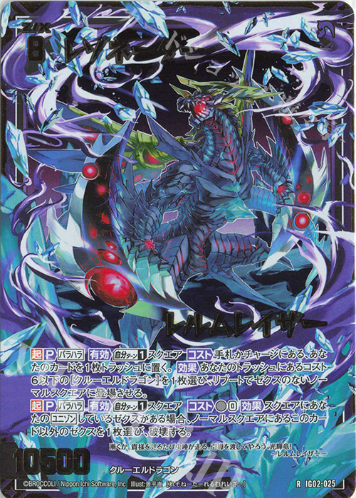 RH レゾネーター レルムレイザー(ホロ) | 販売 | [IG02] ユニゾンドラゴン | Z/X-Zillions of enemy X-｜ゼクス