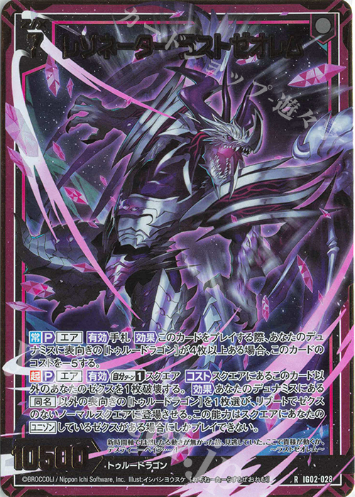 RH レゾネーター ラストゼオレム(ホロ) | 買取 | [IG02] ユニゾンドラゴン | Z/X-Zillions of enemy X-｜ゼクス