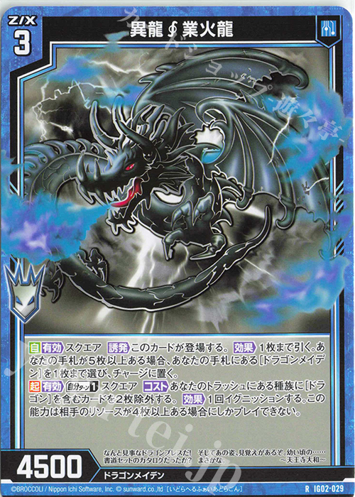 R 異龍業火龍 | 販売 | [IG02] ユニゾンドラゴン | Z/X-Zillions of enemy X-｜ゼクス