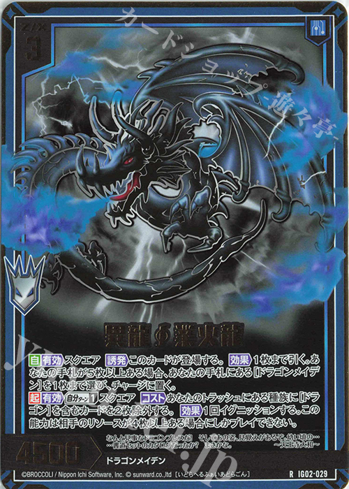 RH 異龍業火龍(ホロ) | 販売 | [IG02] ユニゾンドラゴン | Z/X-Zillions of enemy X-｜ゼクス