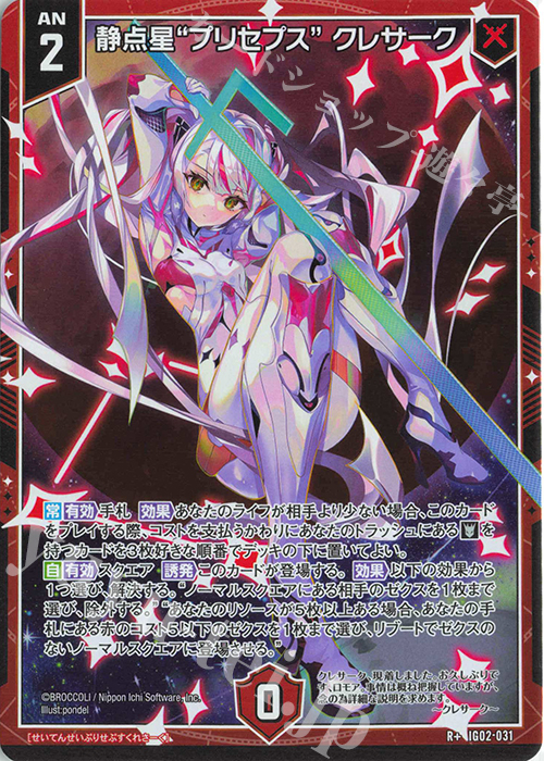 R+ 静点星“プリセプス” クレサーク | 買取 | [IG02] ユニゾンドラゴン | Z/X-Zillions of enemy X-｜ゼクス