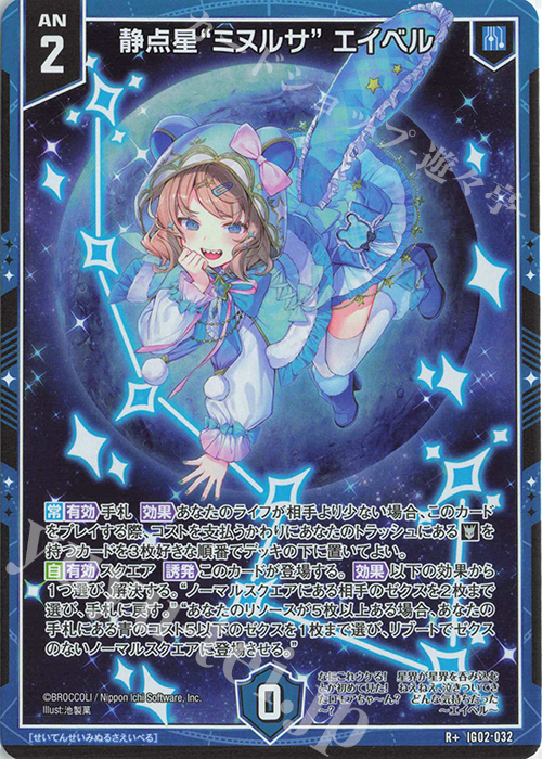 R+ 静点星“ミヌルサ”  エイベル | 買取 | [IG02] ユニゾンドラゴン | Z/X-Zillions of enemy X-｜ゼクス