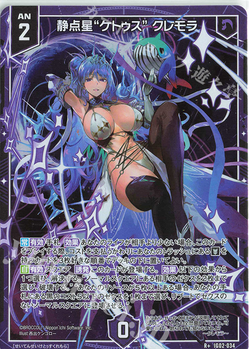R+ 静点星“ケトゥス” クレモラ | 買取 | [IG02] ユニゾンドラゴン | Z/X-Zillions of enemy X-｜ゼクス