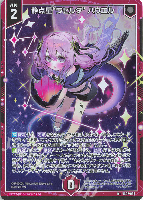 R+ 静点星“ラセルタ”  ハウエル | 販売 | [IG02] ユニゾンドラゴン | Z/X-Zillions of enemy X-｜ゼクス