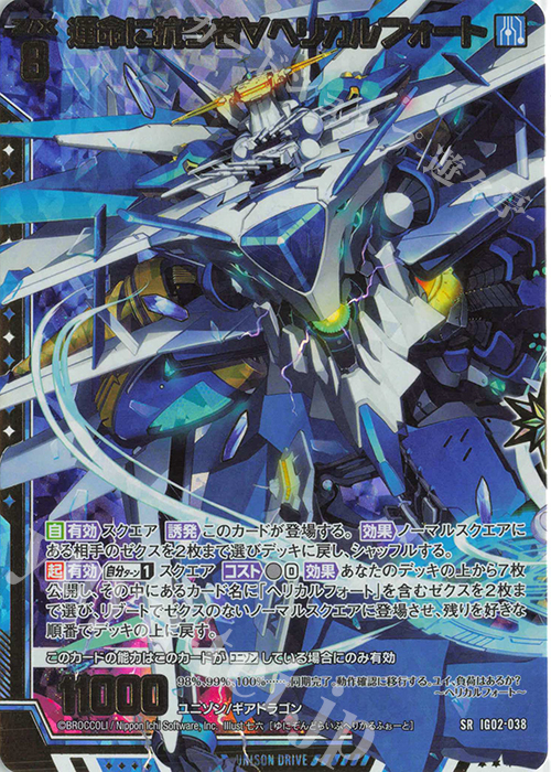 SRH 運命に抗う者∀ヘリカルフォート(ホロ) | 買取 | [IG02] ユニゾンドラゴン | Z/X-Zillions of enemy X-｜ゼクス