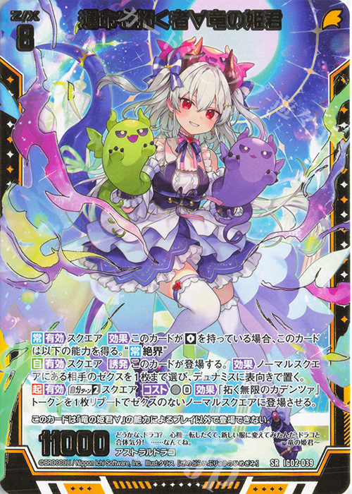 SR 運命を拓く者∀竜の姫君 | 買取 | [IG02] ユニゾンドラゴン | Z/X-Zillions of enemy X-｜ゼクス