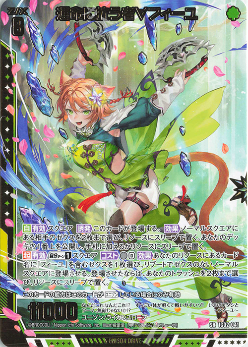 SR 運命に抗う者∀フィーユ | 買取 | [IG02] ユニゾンドラゴン | Z/X-Zillions of enemy X-｜ゼクス
