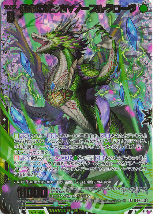 SRH 運命に抗う者∀ノーブルグローヴ(ホロ) | 買取 | [IG02] ユニゾンドラゴン | Z/X-Zillions of enemy X-｜ゼクス