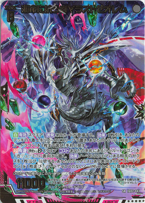 SRH 運命に抗う者∀ラストゼオレム(ホロ) | 買取 | [IG02] ユニゾンドラゴン | Z/X-Zillions of enemy X-｜ゼクス
