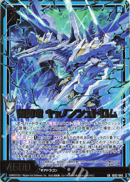 SR 雷閃竜 キャノンシュトロム | 買取 | [IG02] ユニゾンドラゴン | Z/X-Zillions of enemy X-｜ゼクス