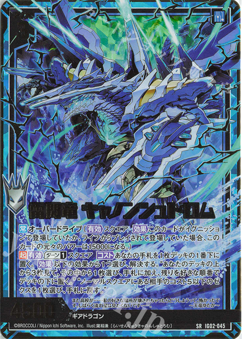 SRH 雷閃竜 キャノンシュトロム(ホロ) | 買取 | [IG02] ユニゾンドラゴン | Z/X-Zillions of enemy X-｜ゼクス