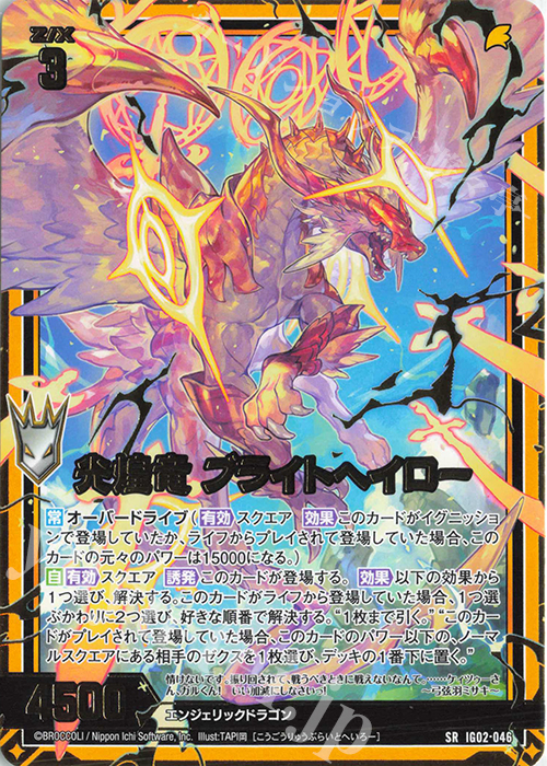 SR 光煌竜 ブライトヘイロー | 買取 | [IG02] ユニゾンドラゴン | Z/X-Zillions of enemy X-｜ゼクス