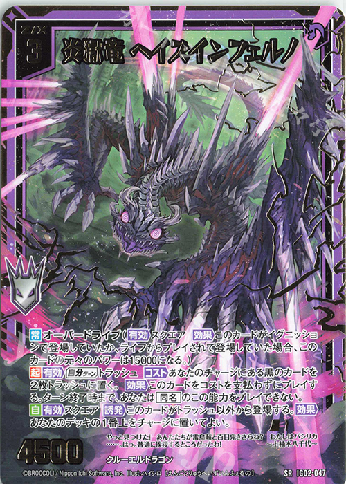 SR 炎獄竜 ヘイズインフェルノ | 買取 | [IG02] ユニゾンドラゴン | Z/X-Zillions of enemy X-｜ゼクス