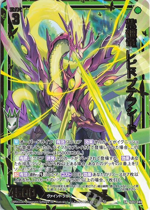 SR 紫檀竜 レピドプテラシード | 買取 | [IG02] ユニゾンドラゴン | Z/X-Zillions of enemy X-｜ゼクス