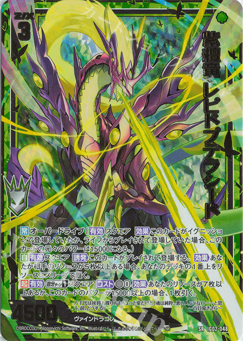 SRH 紫檀竜 レピドプテラシード(ホロ) | 買取 | [IG02] ユニゾンドラゴン | Z/X-Zillions of enemy X-｜ゼクス