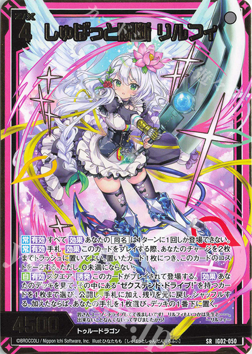 SR しゅばっと瞬断 リルフィ | 買取 | [IG02] ユニゾンドラゴン | Z/X-Zillions of enemy X-｜ゼクス