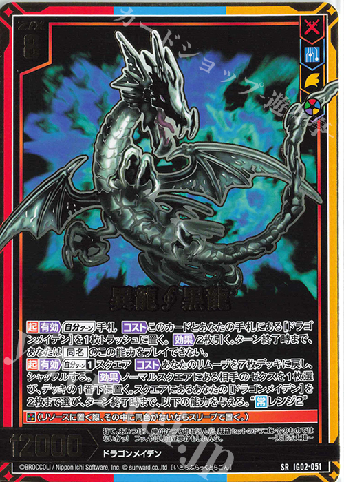 SR 異龍黒龍 | 買取 | [IG02] ユニゾンドラゴン | Z/X-Zillions of enemy X-｜ゼクス