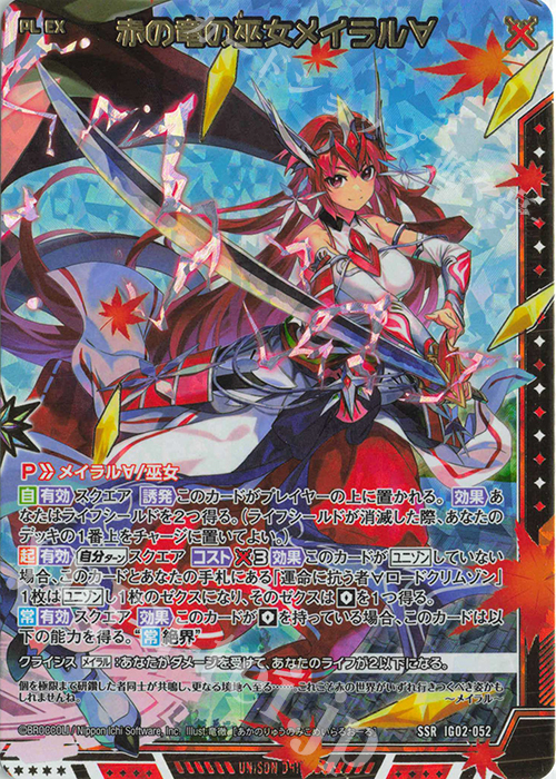 SSR 赤の竜の巫女メイラル∀ | 買取 | [IG02] ユニゾンドラゴン | Z/X-Zillions of enemy X-｜ゼクス