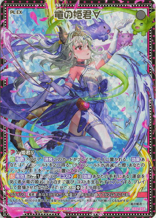 SSR 竜の姫君∀ | 買取 | [IG02] ユニゾンドラゴン | Z/X-Zillions of enemy X-｜ゼクス