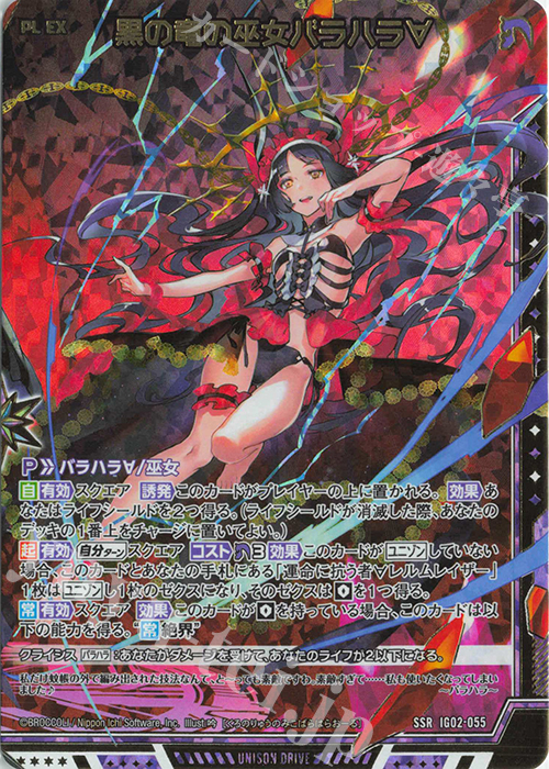 SSR 黒の竜の巫女バラハラ∀ | 買取 | [IG02] ユニゾンドラゴン | Z/X-Zillions of enemy X-｜ゼクス