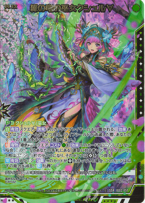 SSR 緑の竜の巫女クシュル∀ | 買取 | [IG02] ユニゾンドラゴン | Z/X-Zillions of enemy X-｜ゼクス