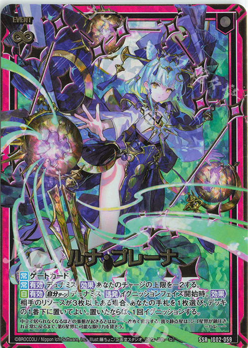 SSR ルナ・プレーナ | 買取 | [IG02] ユニゾンドラゴン | Z/X-Zillions of enemy X-｜ゼクス