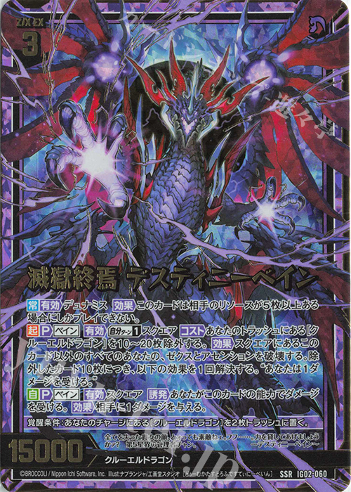 SSR 滅獄終焉 デスティニーベイン | 買取 | [IG02] ユニゾンドラゴン | Z/X-Zillions of enemy X-｜ゼクス