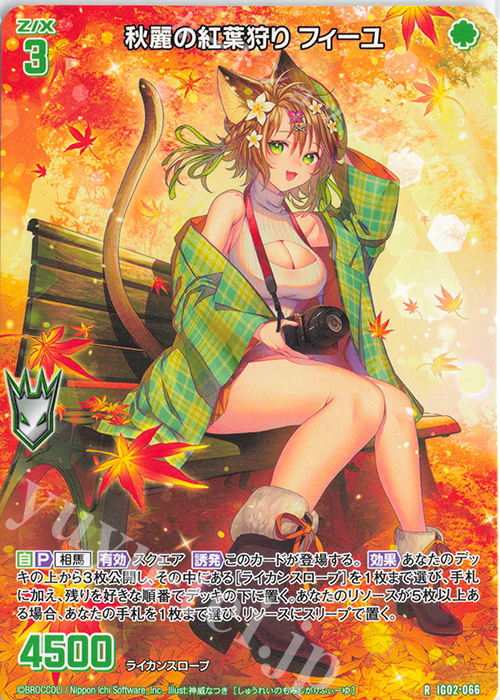 R 秋麗の紅葉狩り フィーユ | 買取 | [IG02] ユニゾンドラゴン | Z/X-Zillions of enemy X-｜ゼクス