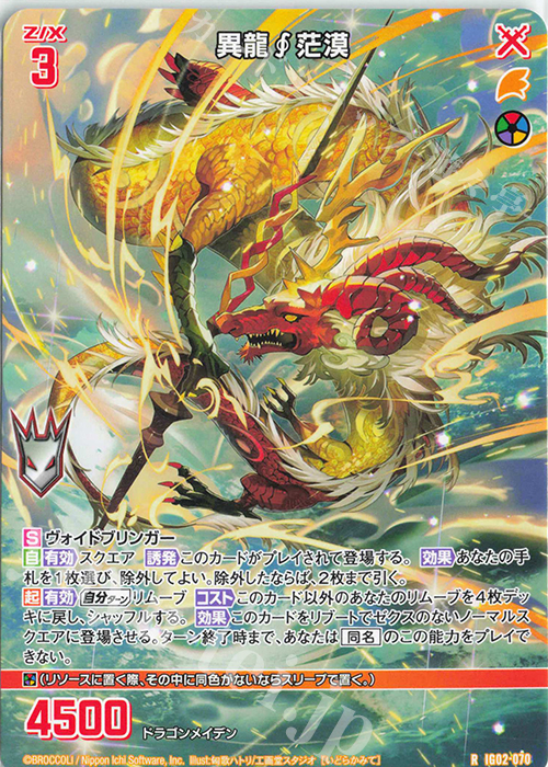 R 異龍茫漠 | 買取 | [IG02] ユニゾンドラゴン | Z/X-Zillions of enemy X-｜ゼクス