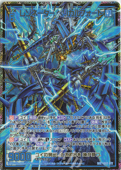 SEC レゾネーター ヘリカルフォート(シークレット) | 買取 | [IG02] ユニゾンドラゴン | Z/X-Zillions of enemy X-｜ゼクス