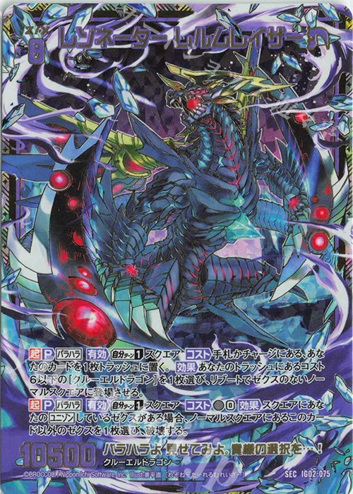 SEC レゾネーター レルムレイザー(シークレット) | 買取 | [IG02] ユニゾンドラゴン | Z/X-Zillions of enemy X-｜ゼクス