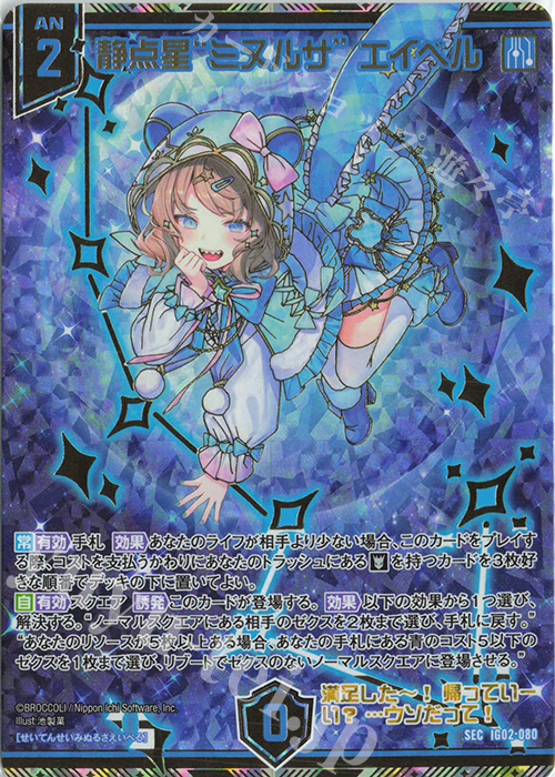SEC 静点星“ミヌルサ” エイベル(シークレット) | 買取 | [IG02] ユニゾンドラゴン | Z/X-Zillions of enemy X-｜ゼクス