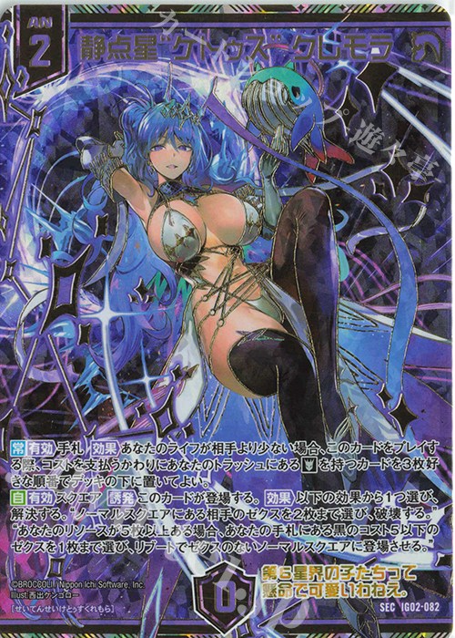 SEC 静点星“ケトゥス” クレモラ(シークレット) | 買取 | [IG02] ユニゾンドラゴン | Z/X-Zillions of enemy X-｜ゼクス